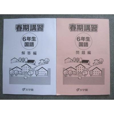 浜学園 商品一覧 - ブックスドリーム 学参ストア2号店 - 売れ筋通販