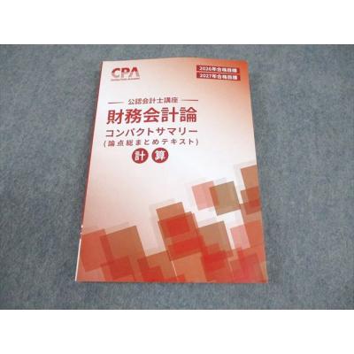 cpa テキスト（本、雑誌、コミック）の商品一覧 通販 - Yahoo!ショッピング