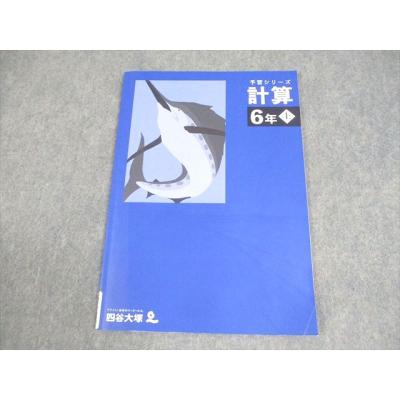 予習シリーズ 算数の商品一覧 通販 - Yahoo!ショッピング