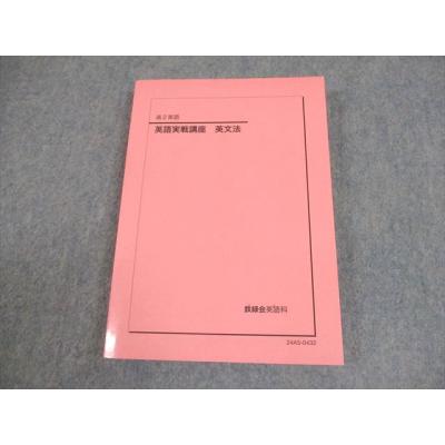 鉄緑会 商品一覧 - ブックスドリーム 学参ストア2号店 - 売れ筋通販