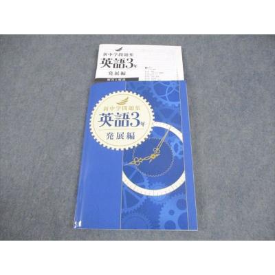新中学問題集 評判の商品一覧 通販 - Yahoo!ショッピング