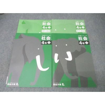 四谷大塚 予習シリーズ 4年のおすすめ人気商品一覧 通販 - Yahoo