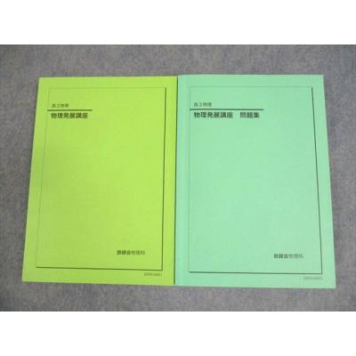 鉄緑会 商品一覧 - ブックスドリーム 学参ストア2号店 - 売れ筋通販
