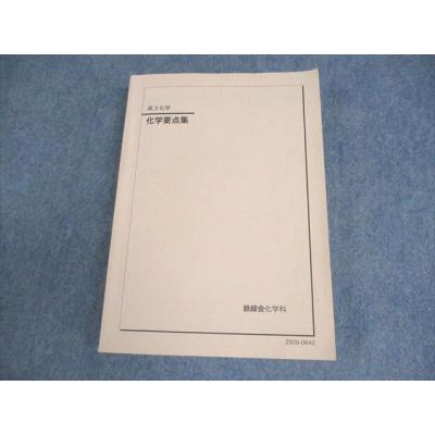 鉄緑会 商品一覧 - ブックスドリーム 学参ストア2号店 - 売れ筋通販