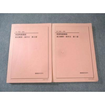 鉄緑会高三英語　通年全6巻セット 鉄緑会 商品一覧 - ブックスドリーム 学参ストア2号店 - 売れ筋通販