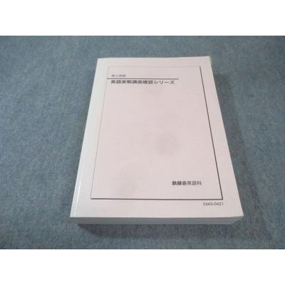鉄緑会 商品一覧 - ブックスドリーム 学参ストア2号店 - 売れ筋通販