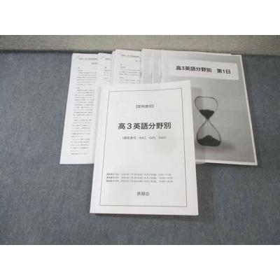 鉄緑会 英語 16冊 非売品 またまた値下げ 鉄緑会 英語 16冊 非売品