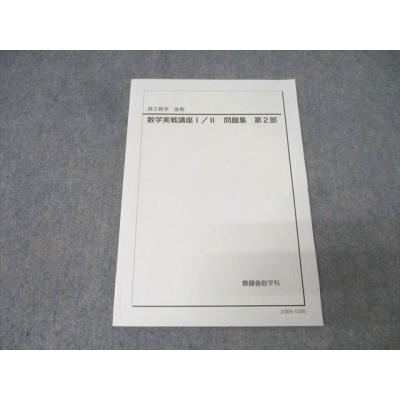 鉄緑会 商品一覧 - ブックスドリーム 学参ストア2号店 - 売れ筋通販