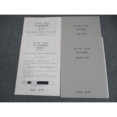 鉄緑会 商品一覧 - ブックスドリーム 学参ストア2号店 - 売れ筋通販