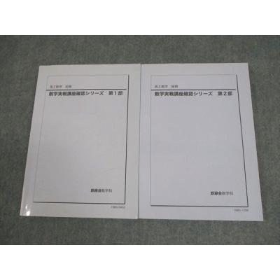 鉄緑会 商品一覧 - ブックスドリーム 学参ストア2号店 - 売れ筋通販