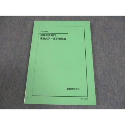 鉄緑会 商品一覧 - ブックスドリーム 学参ストア2号店 - 売れ筋通販