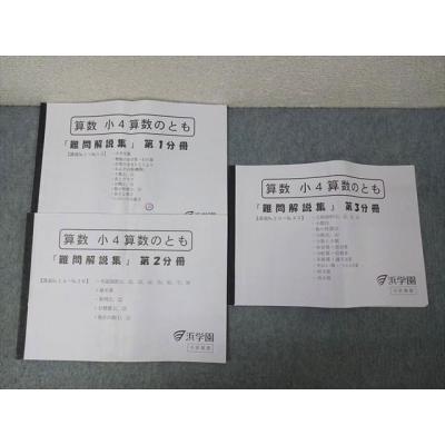 浜学園 商品一覧 - ブックスドリーム 学参ストア2号店 - 売れ筋通販