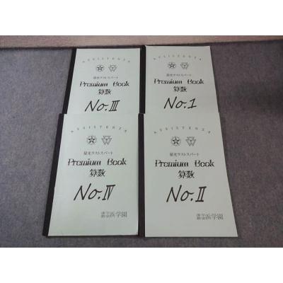 浜学園 商品一覧 - ブックスドリーム 学参ストア2号店 - 売れ筋通販