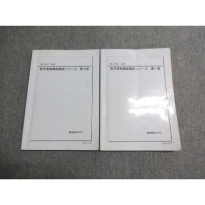 鉄緑会 商品一覧 - ブックスドリーム 学参ストア2号店 - 売れ筋通販