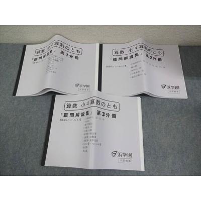 浜学園 商品一覧 - ブックスドリーム 学参ストア2号店 - 売れ筋通販