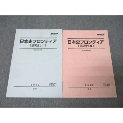 駿台 日本史（学習参考書） | 本、雑誌、コミック の商品一覧 通販