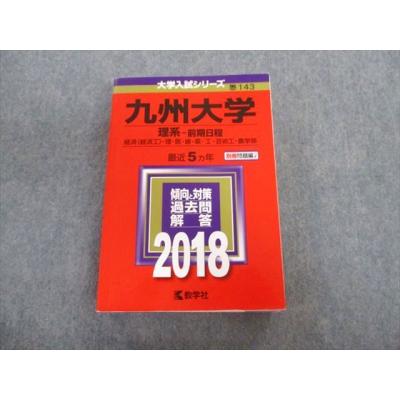 九州大学 赤本のおすすめ人気商品一覧 通販 - Yahoo!ショッピング