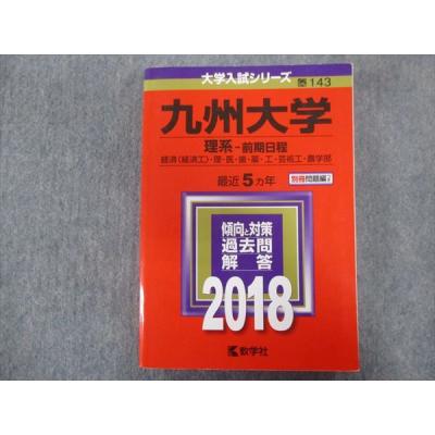 九州大学 赤本のおすすめ人気商品一覧 通販 - Yahoo!ショッピング