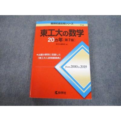 教学社 赤本（大学受験の本その他）｜大学受験｜学習参考書 | 本、雑誌
