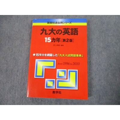 九州大学 赤本のおすすめ人気商品一覧 通販 - Yahoo!ショッピング