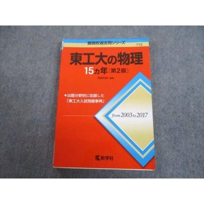 教学社 赤本（大学受験の本その他）｜大学受験｜学習参考書 | 本、雑誌