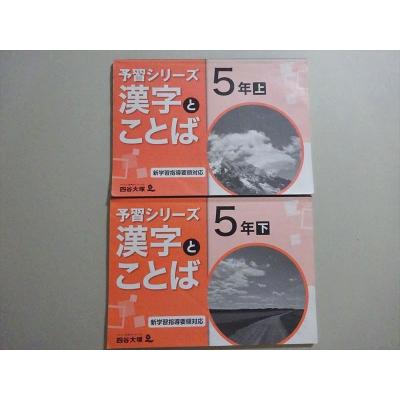 予習シリーズのおすすめ人気商品一覧 通販 - Yahoo!ショッピング