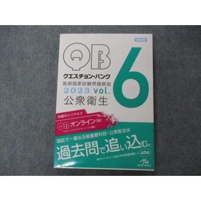 医師国家試験 QBのおすすめ人気商品一覧 通販 - Yahoo!ショッピング
