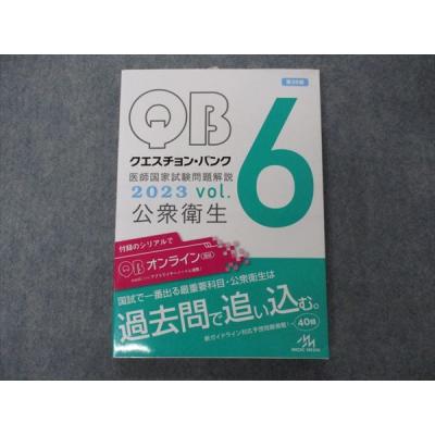医師国家試験 QBの商品一覧 通販 - Yahoo!ショッピング