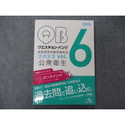 医師国家試験 QBの商品一覧 通販 - Yahoo!ショッピング