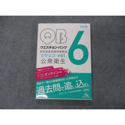 医師国家試験 QBのおすすめ人気商品一覧 通販 - Yahoo!ショッピング