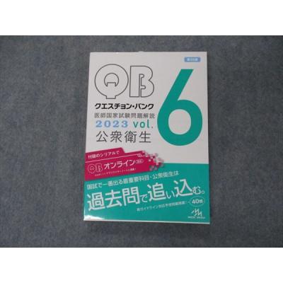 医師国家試験 QBのおすすめ人気商品一覧 通販 - Yahoo!ショッピング