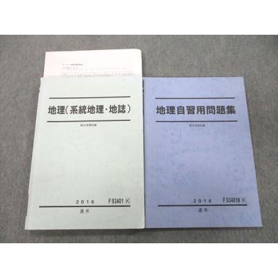 駿台 問題集 地理（本、雑誌、コミック）の商品一覧 通販 - Yahoo