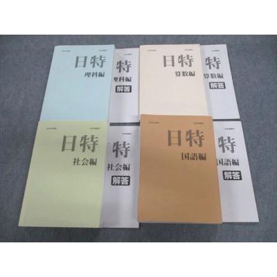 日能研 問題集のおすすめ人気商品一覧 通販 - Yahoo!ショッピング