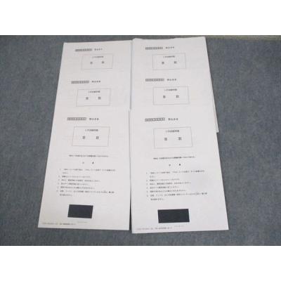 入試必勝実戦演習 算数 （WA早稲田系対策）01〜06 Wa（小学学習参考書）（本サイズ：A4）｜小学生向け参考書、問題集