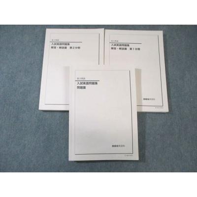 鉄緑会 商品一覧 - ブックスドリーム 学参ストア2号店 - 売れ筋通販