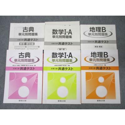 JUST100 数学1A、2B、3C問題集 3冊 小島敏久著 【公式通販】