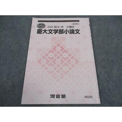 慶應 文学部の商品一覧 通販 - Yahoo!ショッピング 慶應 文学部の商品一覧 通販 - Yahoo!ショッピング