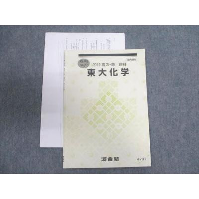 化学 河合塾（大学受験の本）｜学習参考書 | 本、雑誌、コミック の