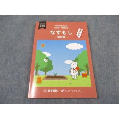看護師国家試験 模試のおすすめ人気商品一覧 通販 - Yahoo!ショッピング