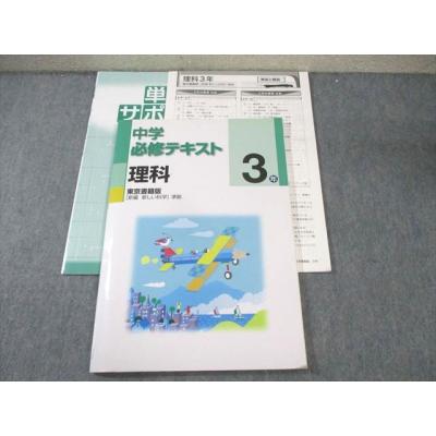 中学必修テキストのおすすめ人気商品一覧 通販 - Yahoo!ショッピング