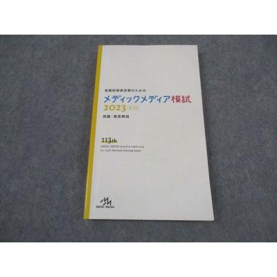 看護師国家試験 模試のおすすめ人気商品一覧 通販 - Yahoo!ショッピング