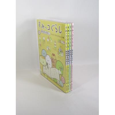 すみっコぐらし（子ども向けの本） | 本、雑誌、コミック のおすすめ