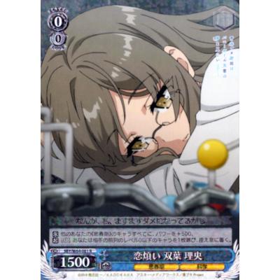 トレカ ヴァイスシュヴァルツ SP 温もり感じる粉雪 双葉 理央 SBY/W114