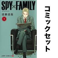 ポイント2倍] SPY×FAMILY スパイファミリー 1〜10巻セット(最新刊 