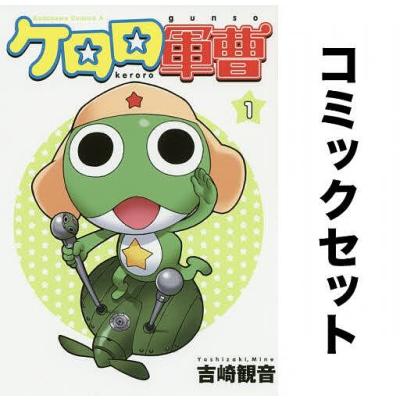 ケロロ軍曹 漫画 全巻（本、雑誌、コミック）の商品一覧 通販 - Yahoo