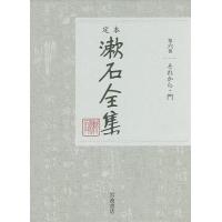 定本漱石全集 第6巻/夏目金之助 | bookfan