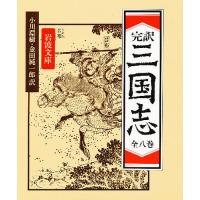 完訳 三国志 全8冊 | bookfan