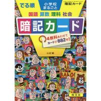 中学受験理科暗記カードのおすすめ人気商品一覧 通販 - Yahoo!ショッピング