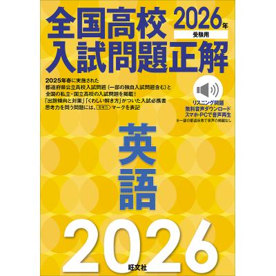専用2025年受験用全国高校入試問題正解 5科目フルセット　国語数学英語理科社会 最新（※）の高校入試問題を分析・学習できる「2025年受験用 全国