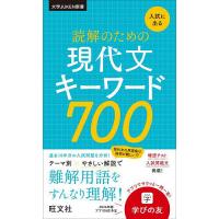 現代文キーワード読解のおすすめ人気商品一覧 通販 - Yahoo!ショッピング
